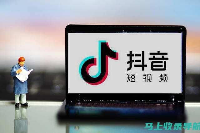 抖音SEO优化秘籍：如何利用下拉推荐词提升内容曝光率